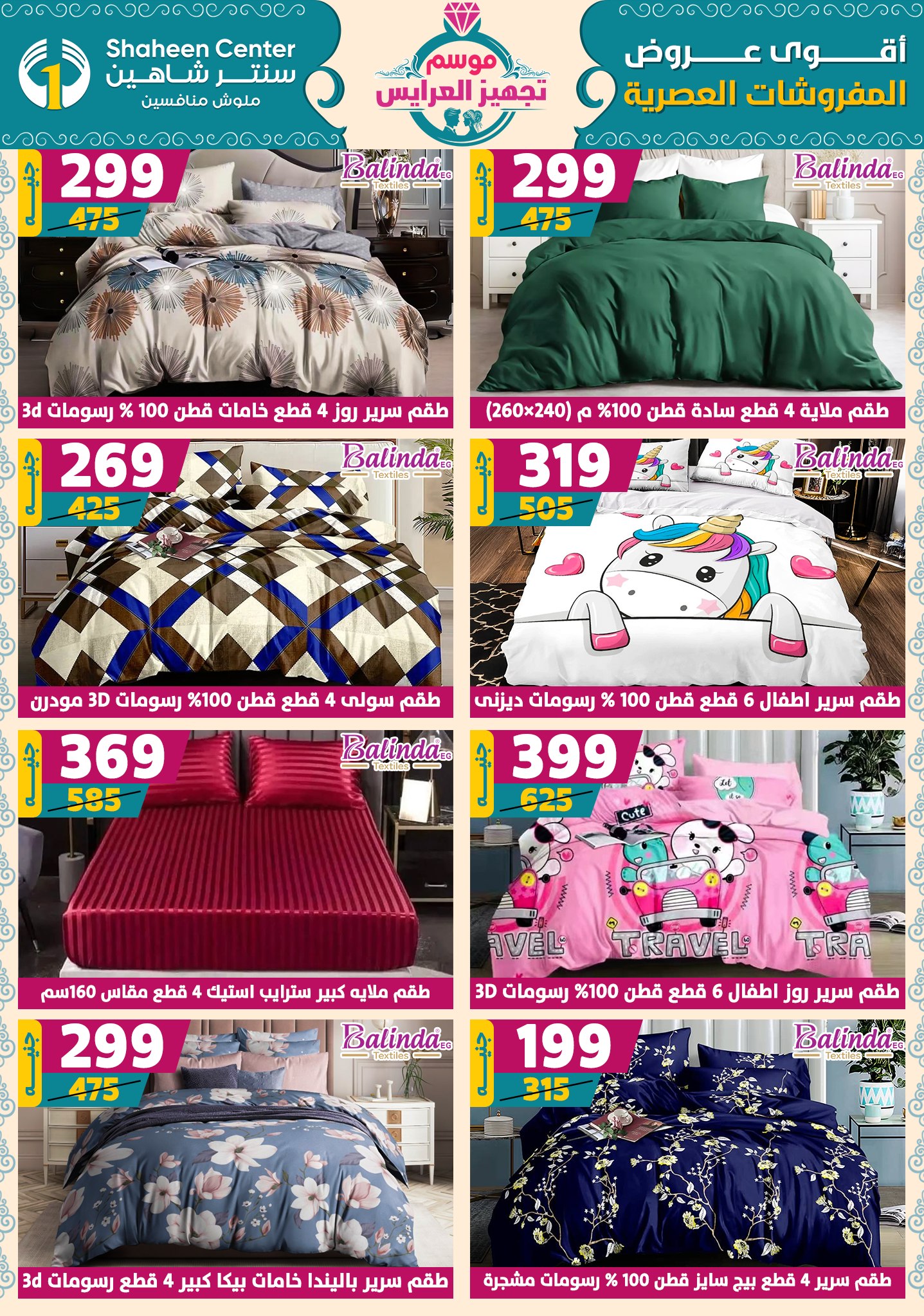 shaheen-center offers from 18sep to 1sep 2025 عروض سنتر شاهين من 18 سبتمبر حتى 1 سبتمبر 2025 صفحة رقم 82